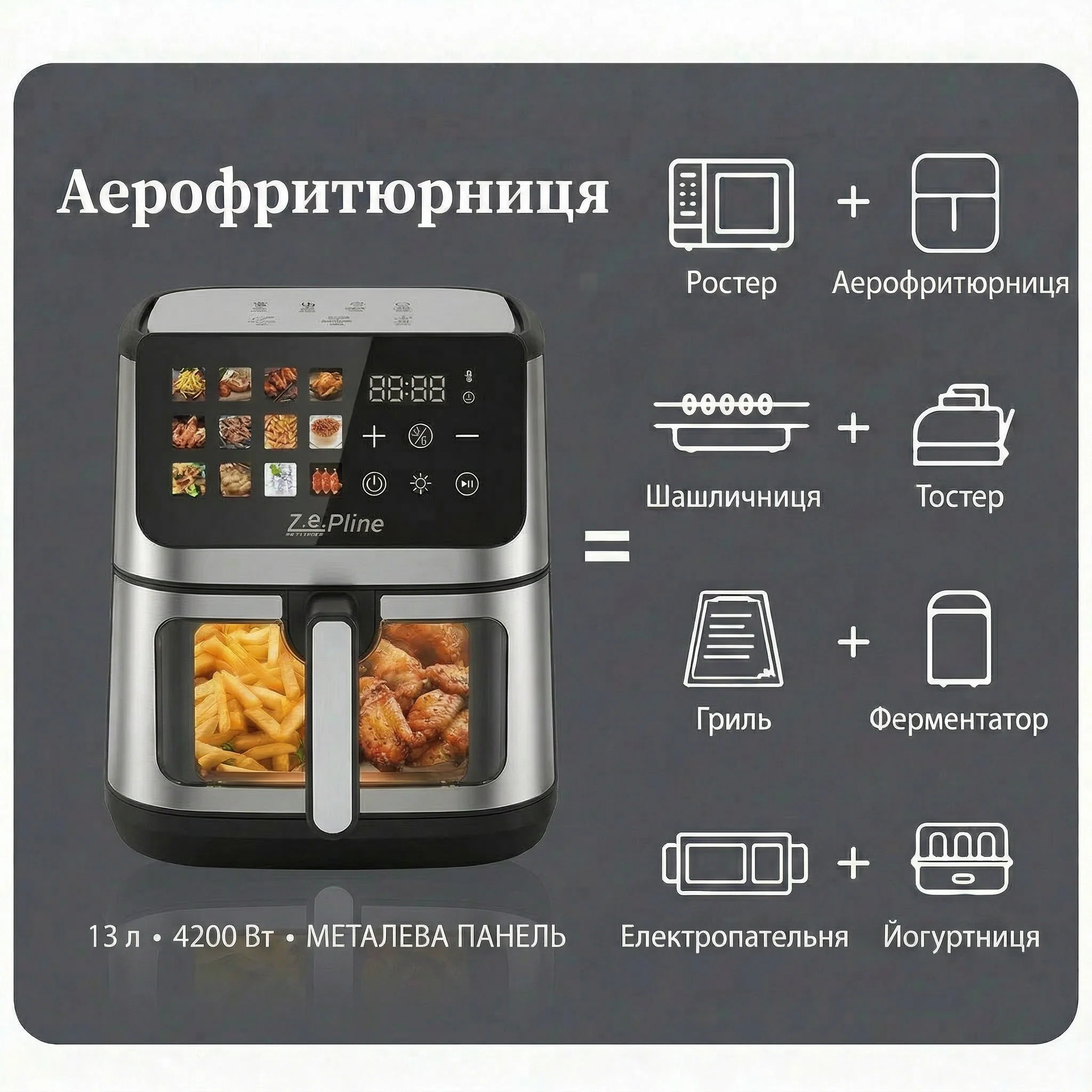 Аерофритюрниця замінює кілька приладів